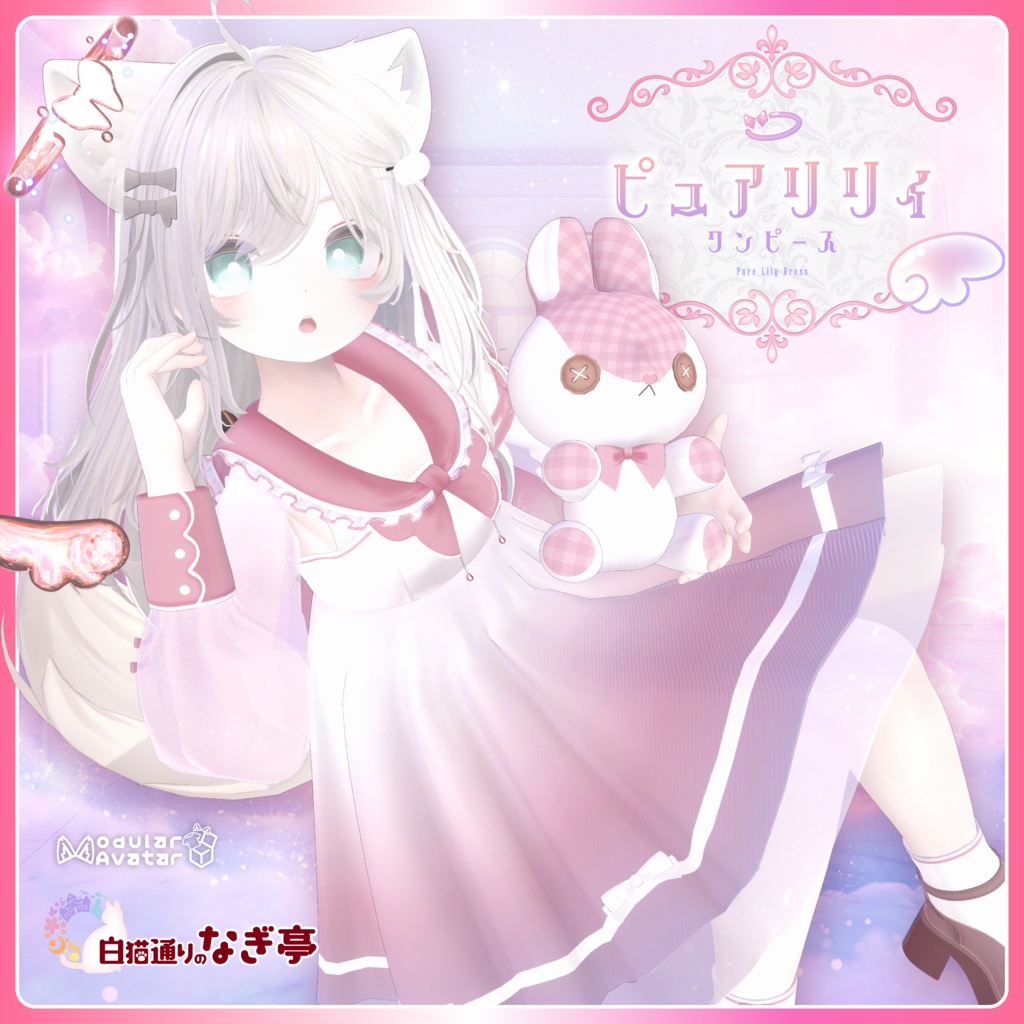 《44アバター対応衣装》ピュアリリィワンピース -PureLilyDress- 《~6/7 Sale中！》