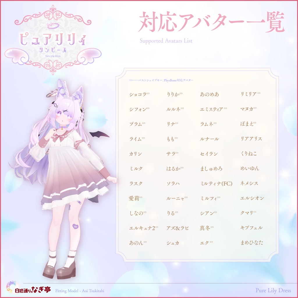 《44アバター対応衣装》ピュアリリィワンピース -PureLilyDress- 《~6/7 Sale中!》