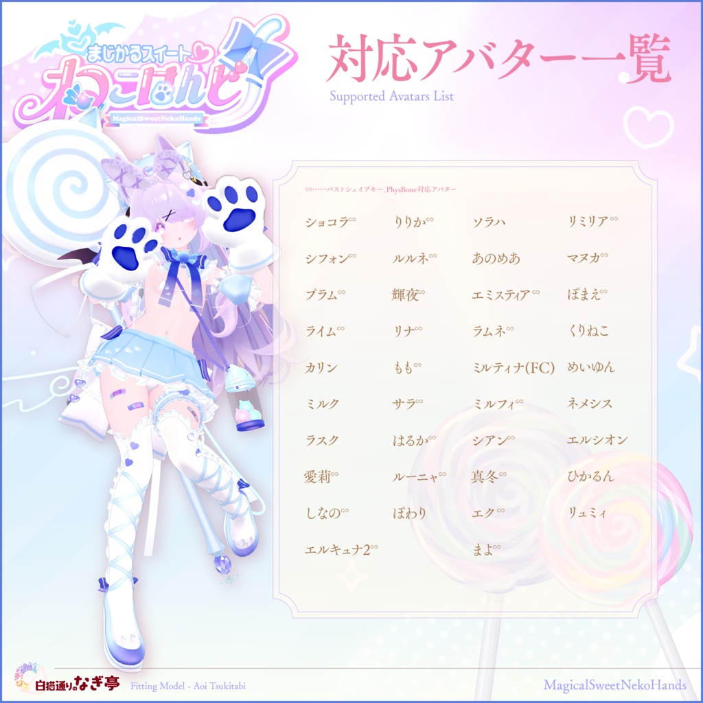 《38アバター対応衣装》まじかるスイート♡ねこはんど《~8/7 Sale中!》