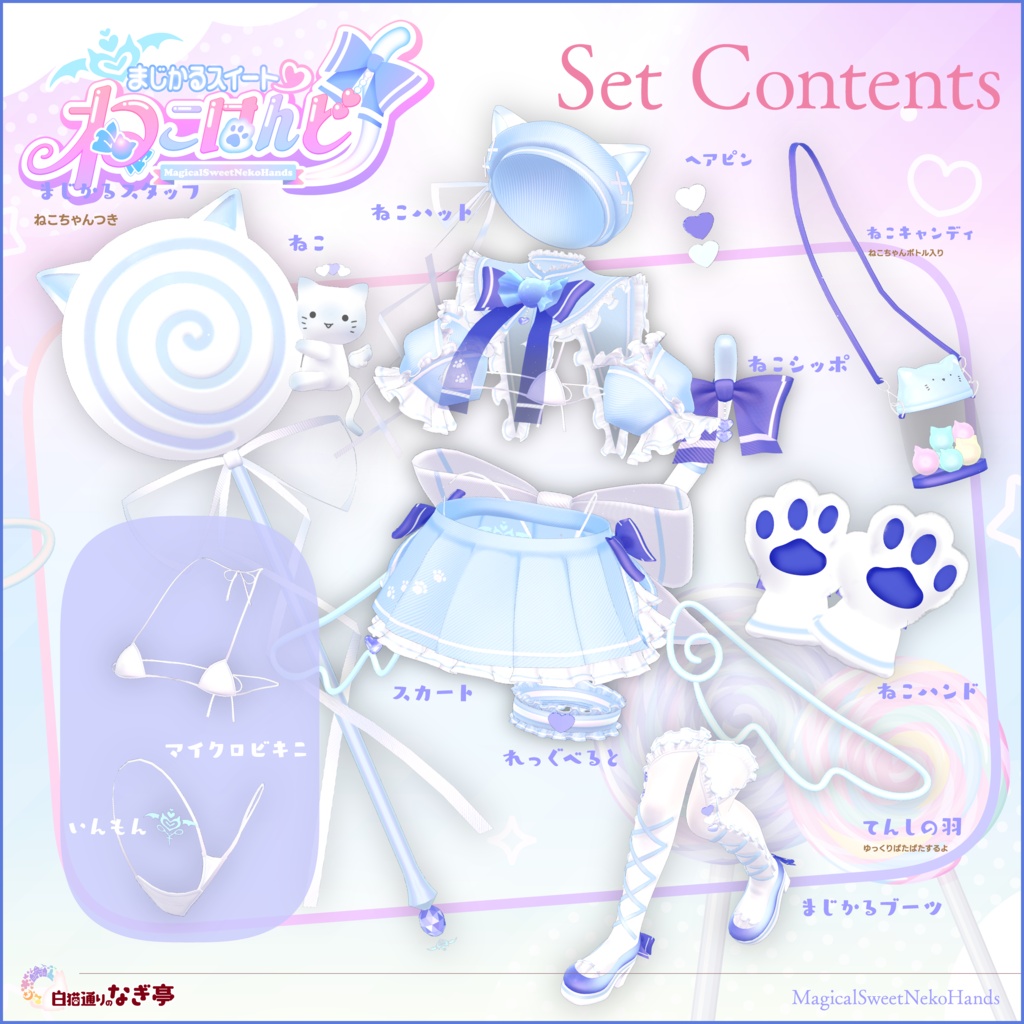 《38アバター対応衣装》まじかるスイート♡ねこはんど《~8/7 Sale中!》