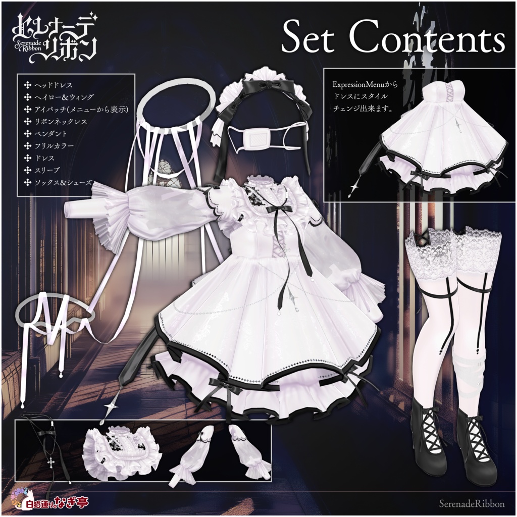 《45アバター対応衣装》セレナーデ・リボン -SerenadeRibbon- 《~9/7 Sale!》