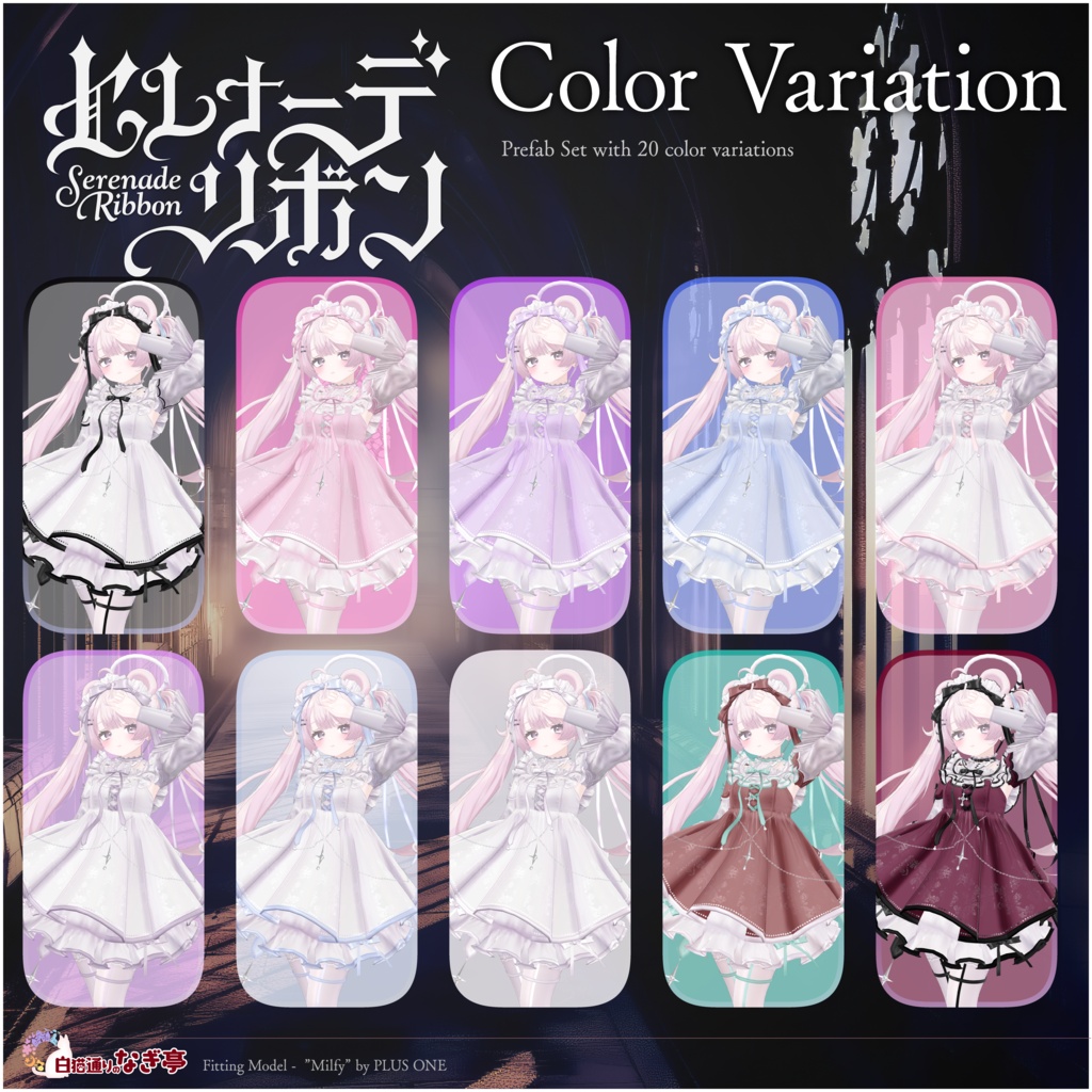 《45アバター対応衣装》セレナーデ・リボン -SerenadeRibbon- 《~9/7 Sale!》