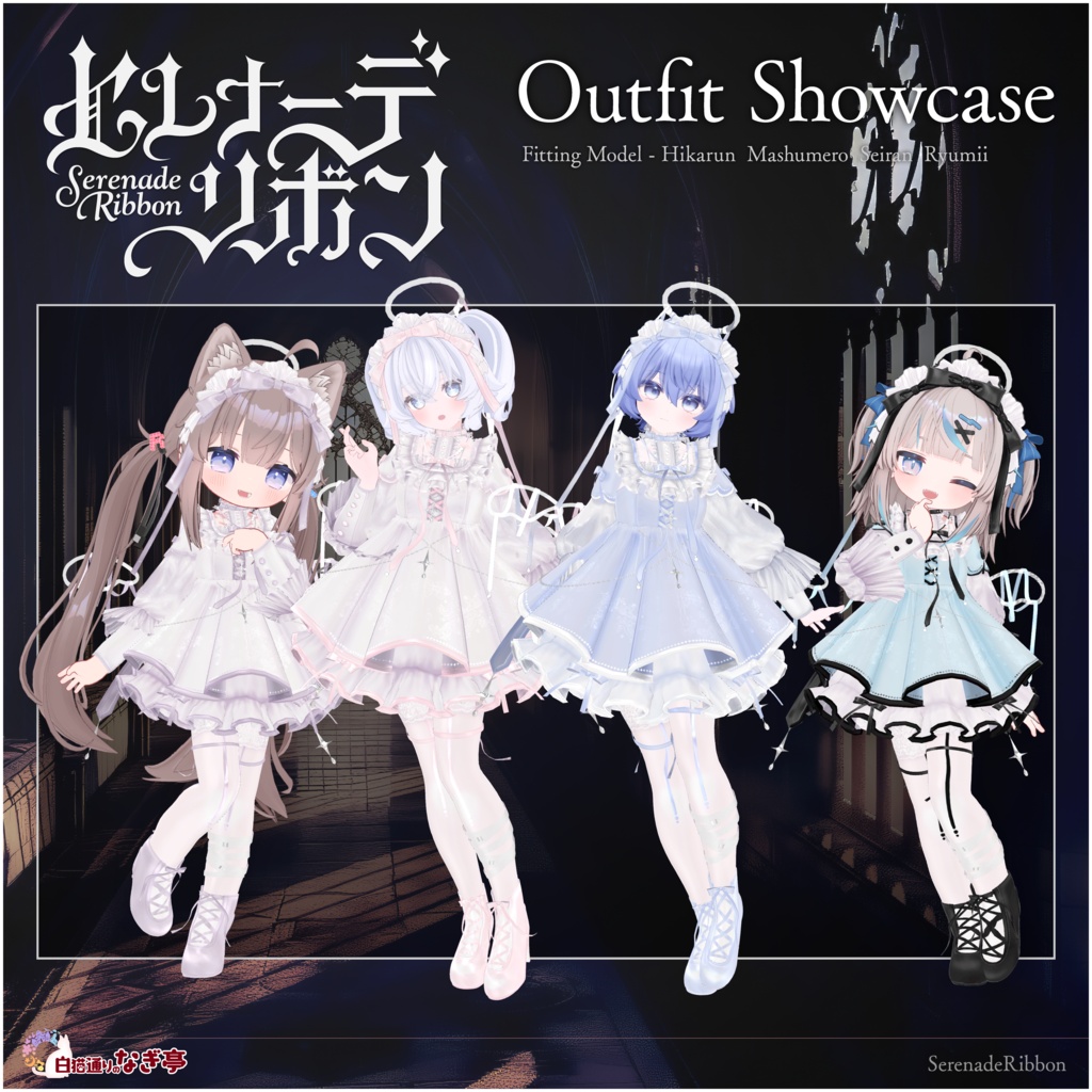 《45アバター対応衣装》セレナーデ・リボン -SerenadeRibbon- 《~9/7 Sale!》