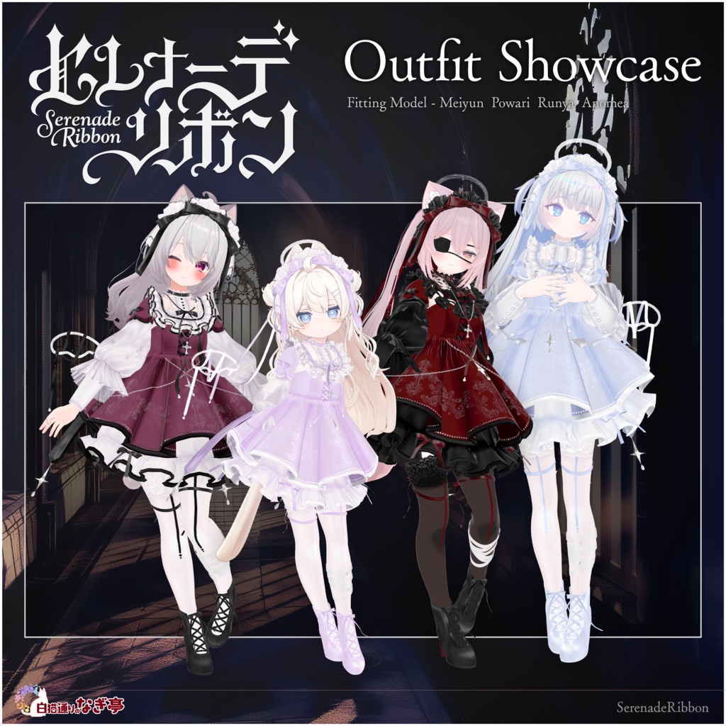 《45アバター対応衣装》セレナーデ・リボン -SerenadeRibbon- 《~9/7 Sale!》