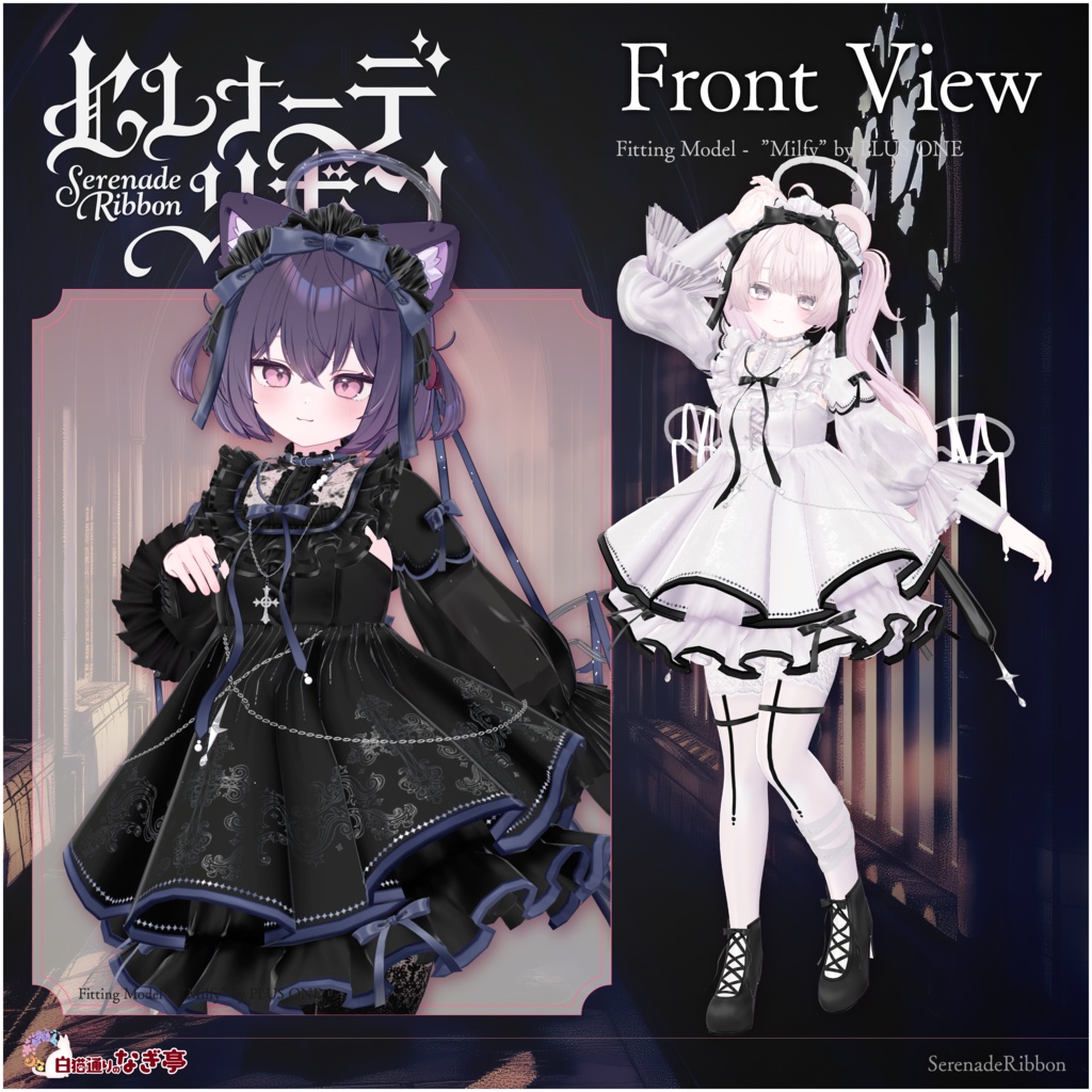 《45アバター対応衣装》セレナーデ・リボン -SerenadeRibbon- 《~9/7 Sale!》