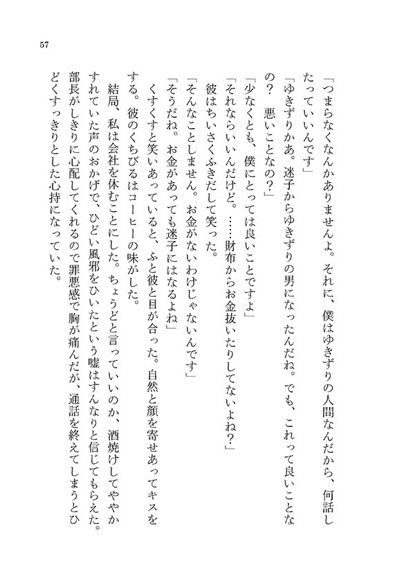 デイ・ドリーム・ビリーバー【安室夢本】