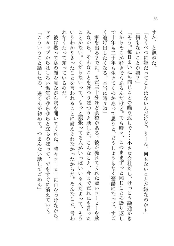 デイ・ドリーム・ビリーバー【安室夢本】