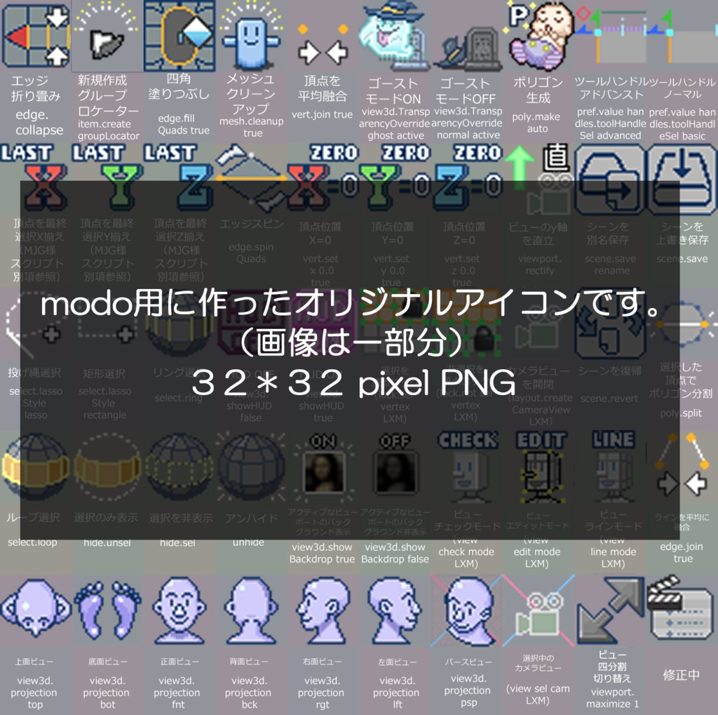 modo用自作アイコン