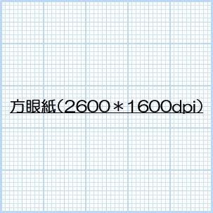 方眼紙
