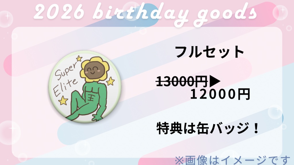 【琥珀ひなた 2026誕生日グッズ】