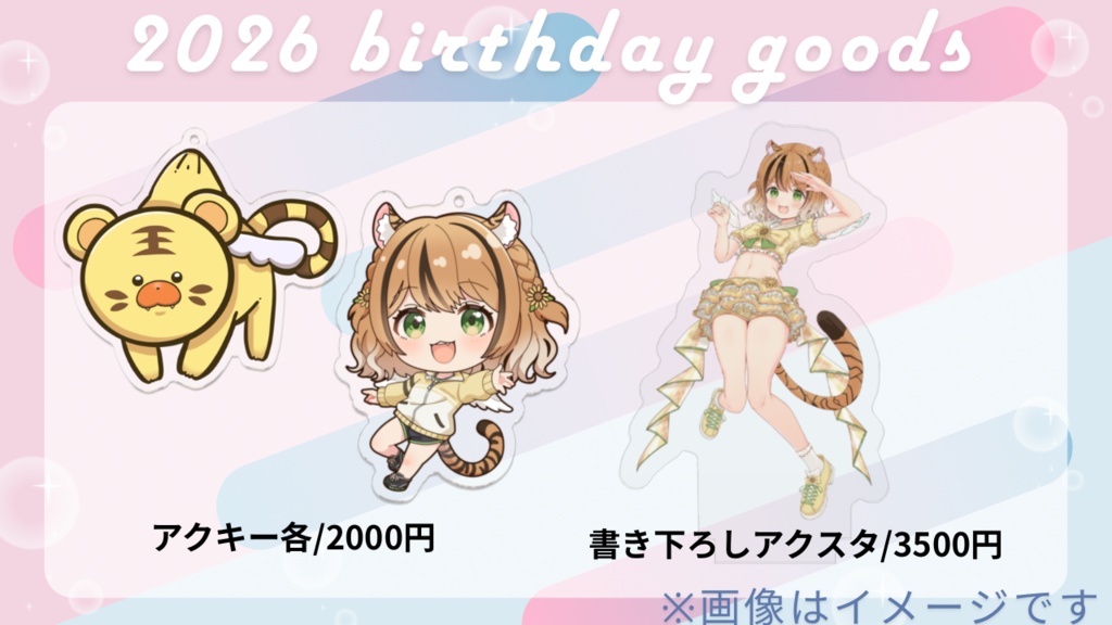 【琥珀ひなた　2026誕生日グッズ】