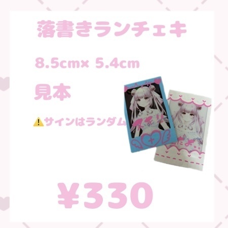 七星あむ　落書きランチェキ