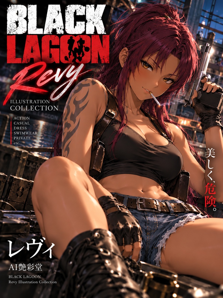BLACK LAGOON — REVY — レヴィ AI Illustration Fanbook｜AI艶彩堂