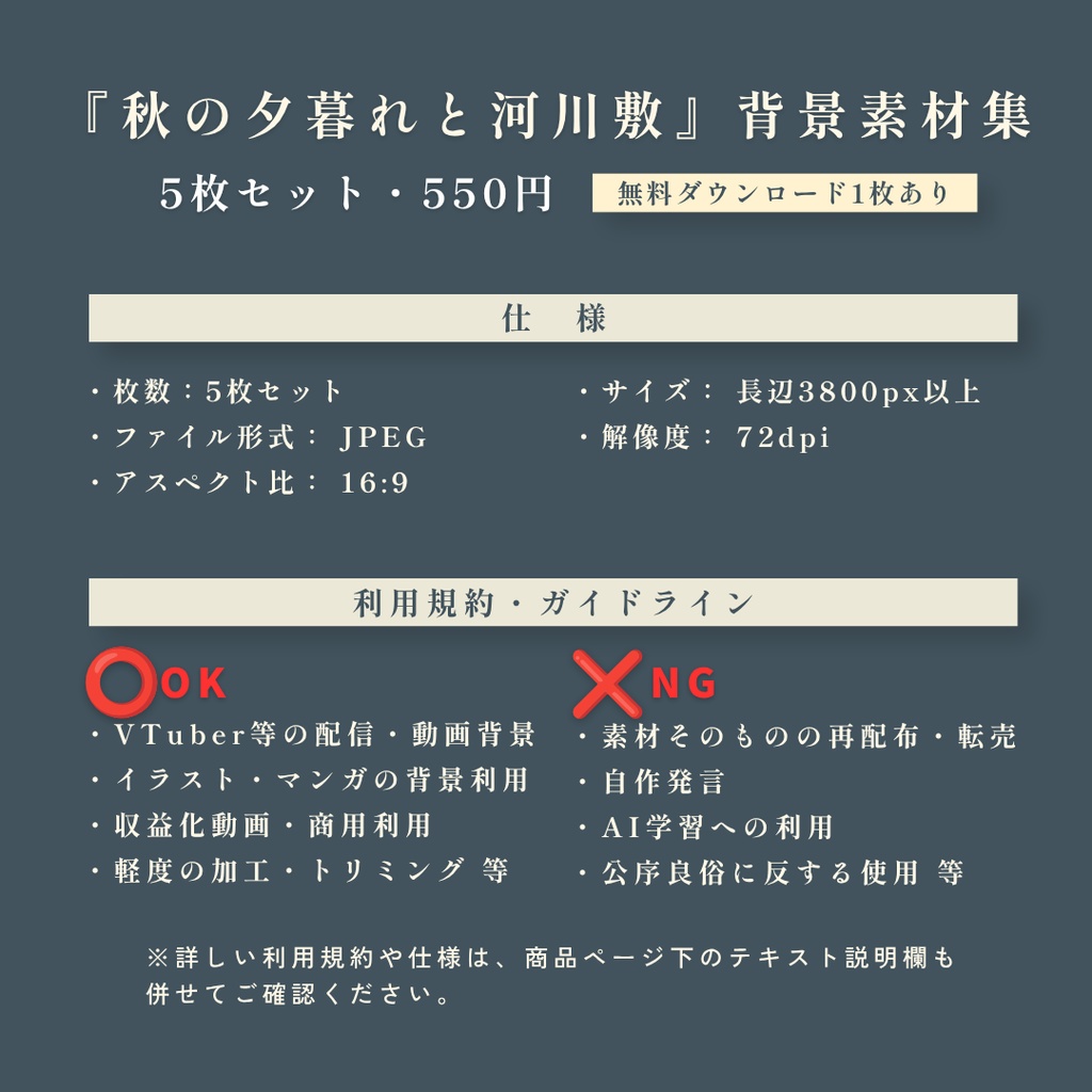 『秋の夕焼けと河川敷』背景素材集 5枚 16:9【配信・イラスト・TRPG用/無料お試し版あり】
