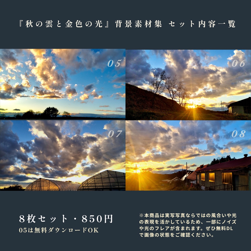 『秋の雲と金色の光』背景素材集 8枚 16:9【配信・イラスト・TRPG用/無料お試し版あり】