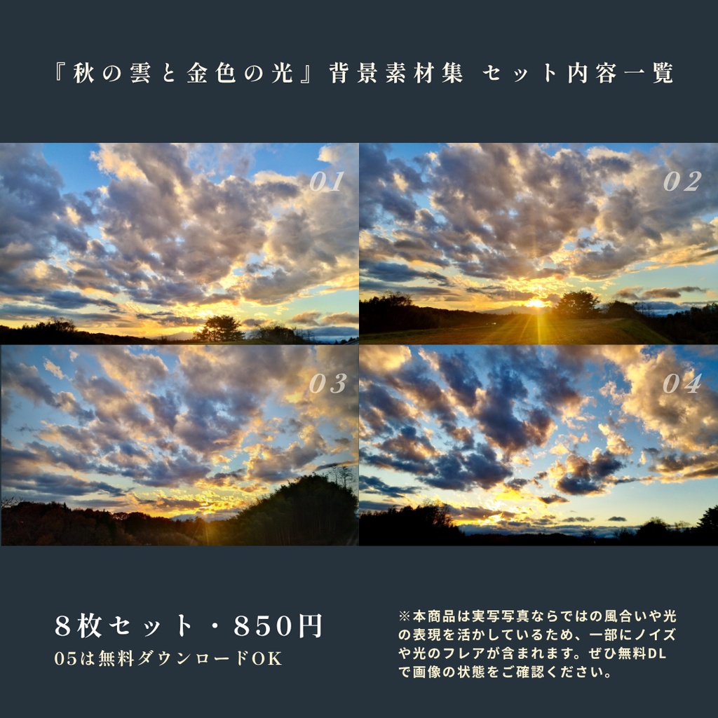 『秋の雲と金色の光』背景素材集 8枚 16:9【配信・イラスト・TRPG用/無料お試し版あり】