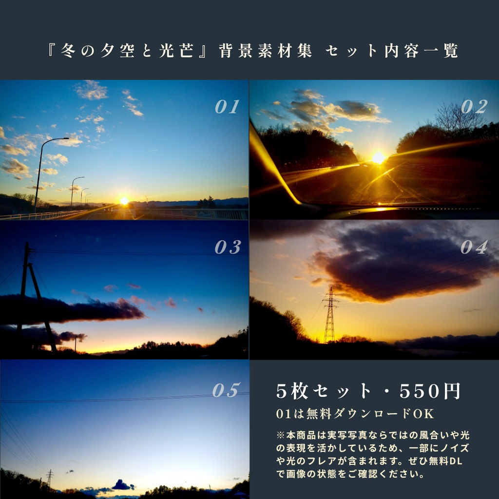 『冬の夕空と光芒』背景素材集 5枚 16:9【配信・イラスト・TRPG用/無料お試し版あり】