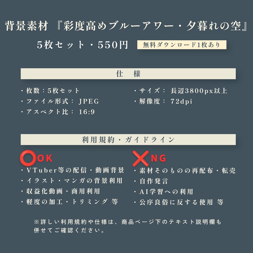 背景写真素材『彩度高めブルーアワー・夕暮れの空』5枚 16:9【配信・イラスト・TRPG用/無料お試し版あり】