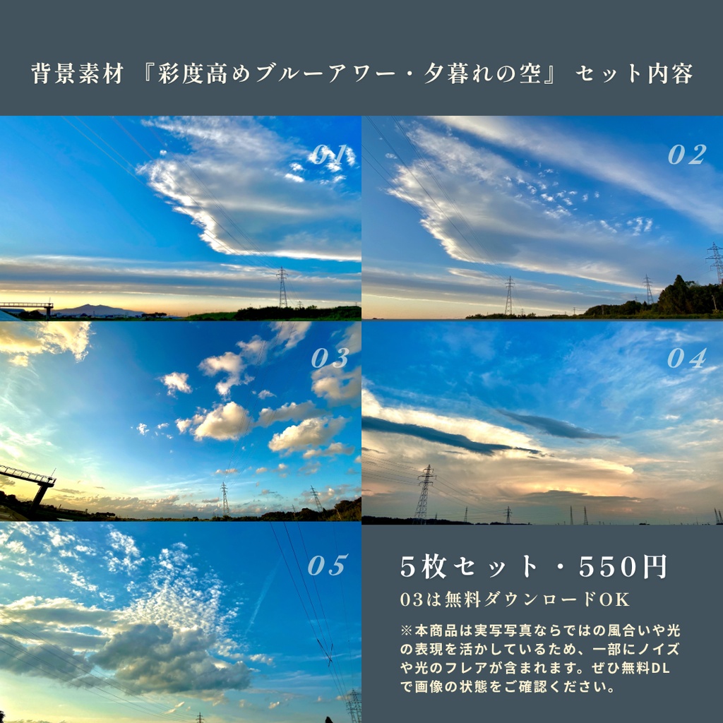 背景写真素材『彩度高めブルーアワー・夕暮れの空』5枚 16:9【配信・イラスト・TRPG用/無料お試し版あり】