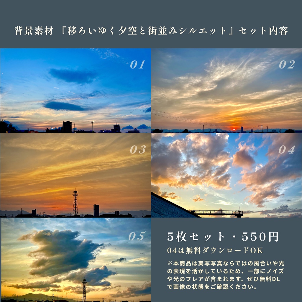 背景素材『移ろいゆく夕空と街並みシルエット』5枚 16:9【配信・イラスト・TRPG用/無料お試し版あり】