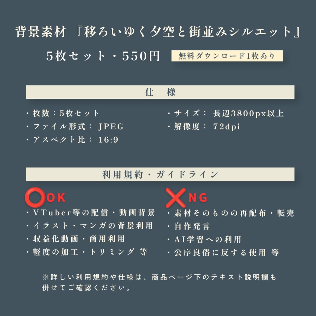 背景素材『移ろいゆく夕空と街並みシルエット』5枚 16:9【配信・イラスト・TRPG用/無料お試し版あり】