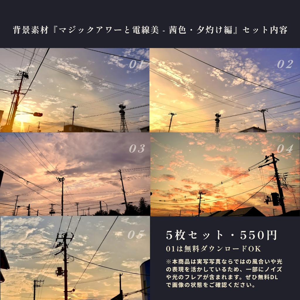 背景素材『マジックアワーと電線美 - 茜色・夕灼け編』5枚 16:9【配信・イラスト・TRPG用/無料お試し版あり】アニメ風高解像度