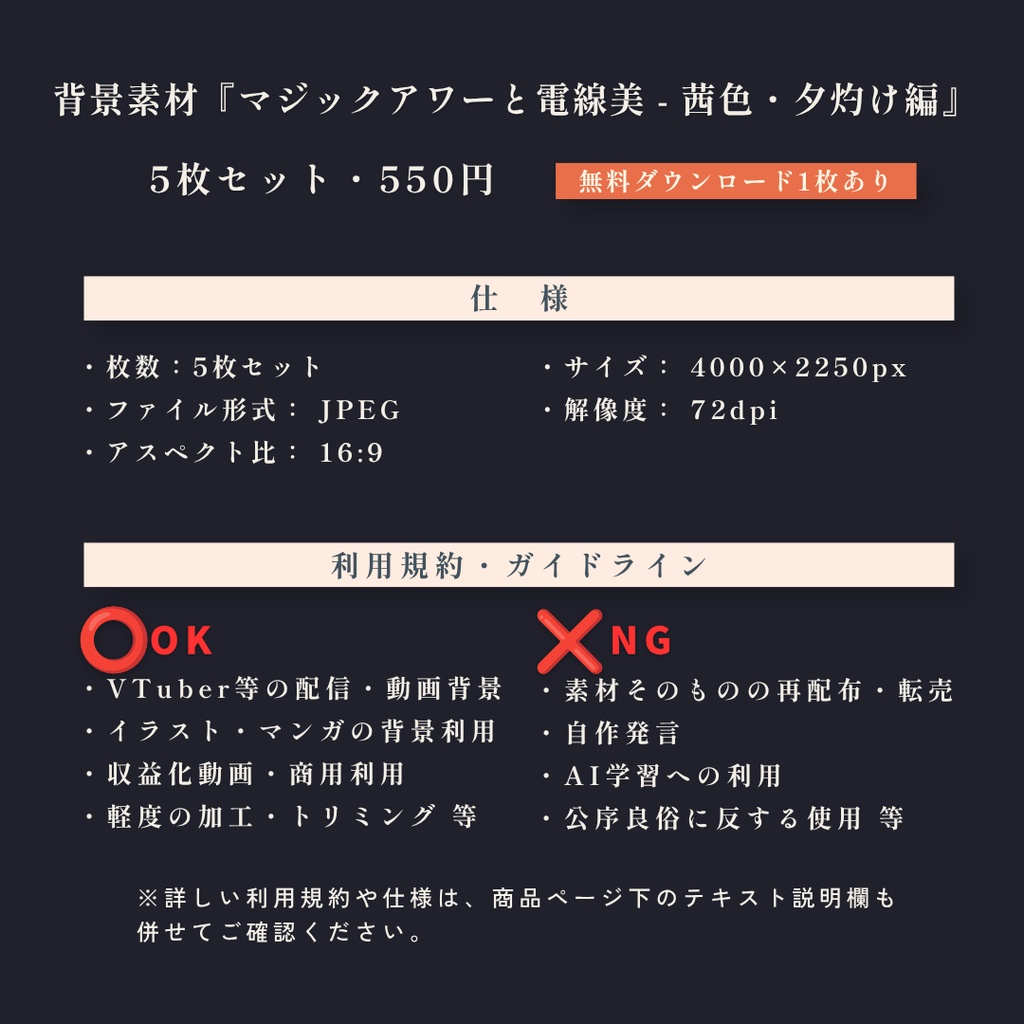 背景素材『マジックアワーと電線美 - 茜色・夕灼け編』5枚 16:9【配信・イラスト・TRPG用/無料お試し版あり】アニメ風高解像度
