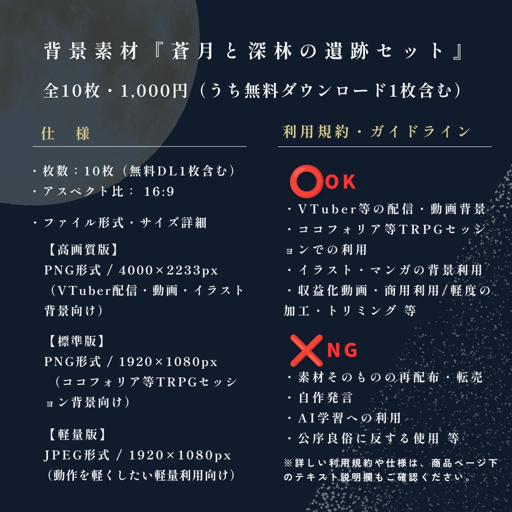 【 TRPG・VTuber配信向け】背景素材『蒼月と深林の遺跡セット』10枚 16:9 【無料お試し版あり】
