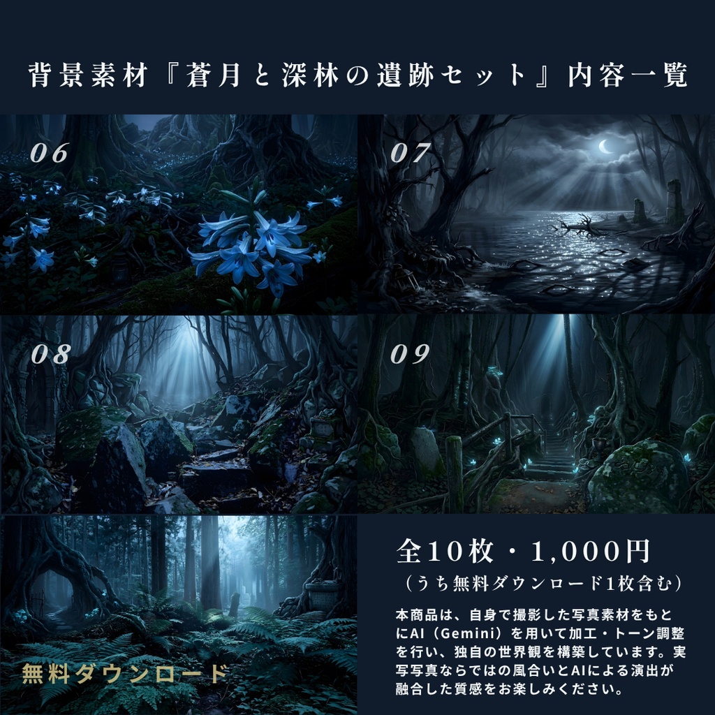 【 TRPG・VTuber配信向け】背景素材『蒼月と深林の遺跡セット』10枚 16:9 【無料お試し版あり】