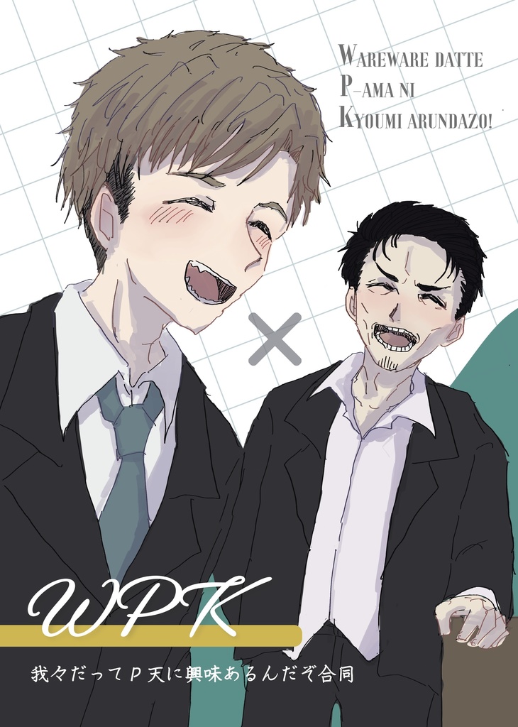 WPK　一般向け
