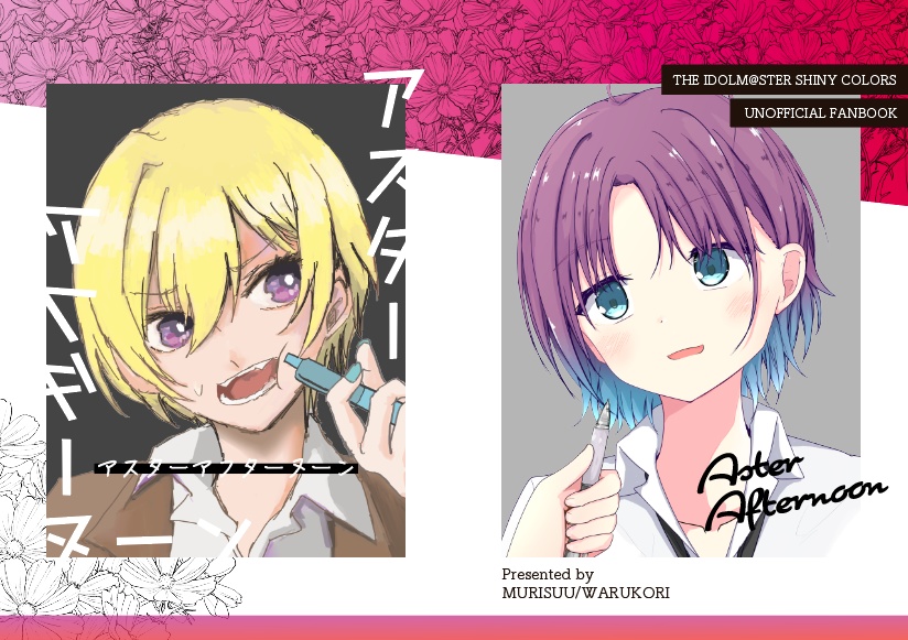 アスターアフターヌーン