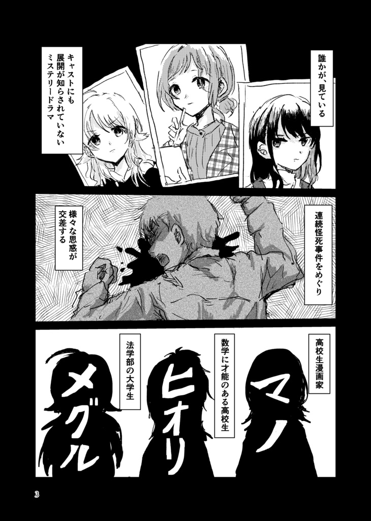 平行線上のアイ