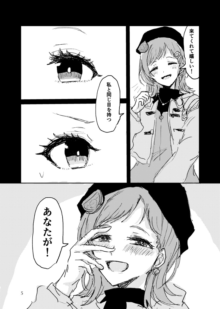 平行線上のアイ