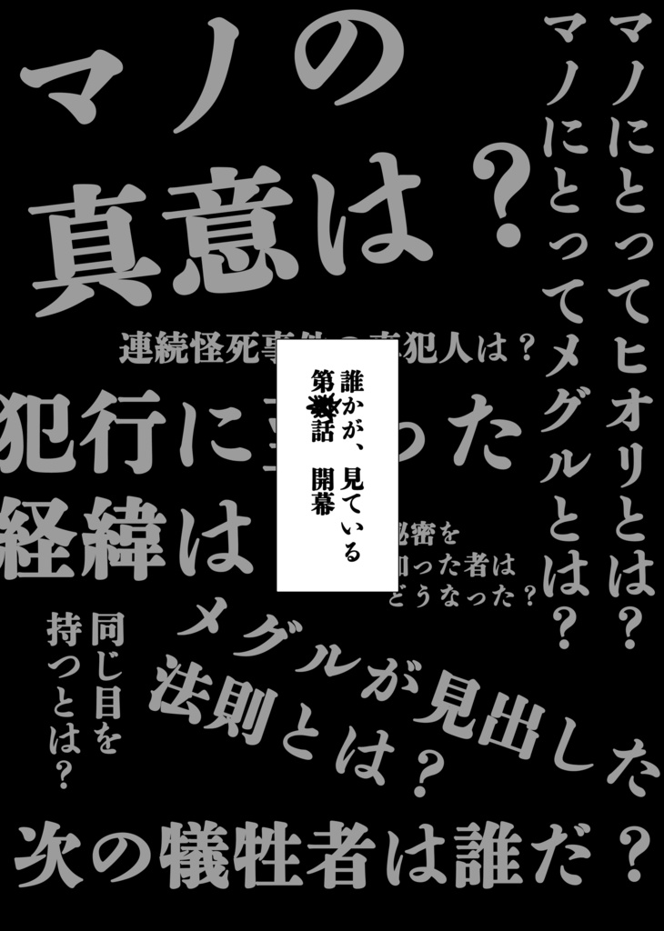 平行線上のアイ