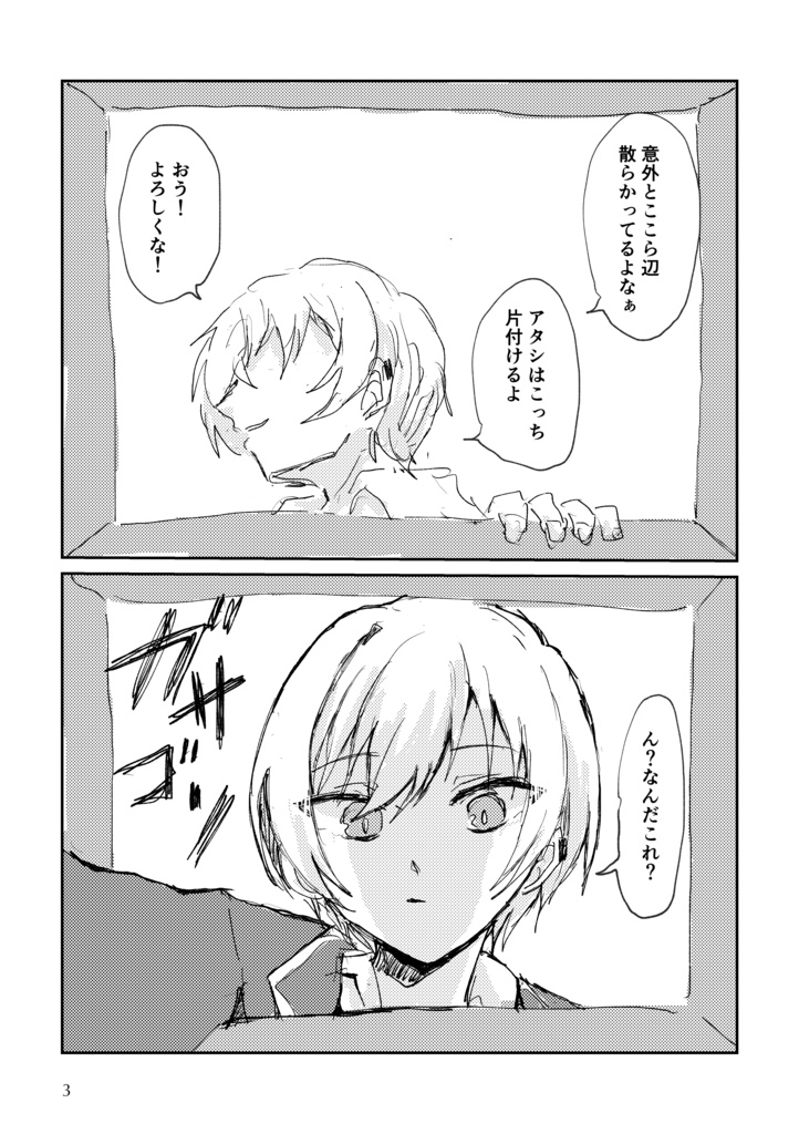 1:1.427に言えない気持ちを閉じ込めた