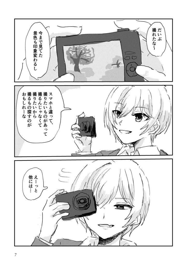 1:1.427に言えない気持ちを閉じ込めた