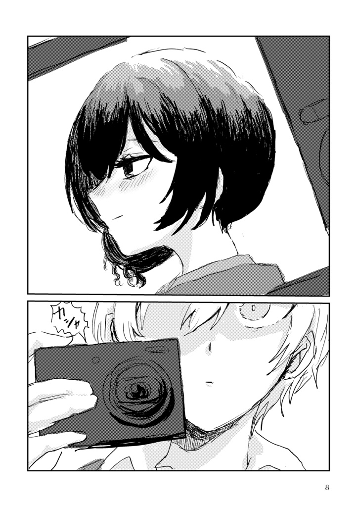 1:1.427に言えない気持ちを閉じ込めた