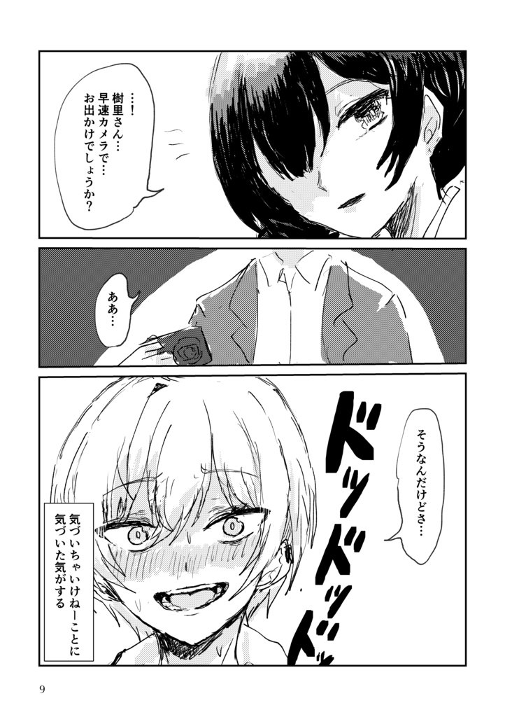 1:1.427に言えない気持ちを閉じ込めた