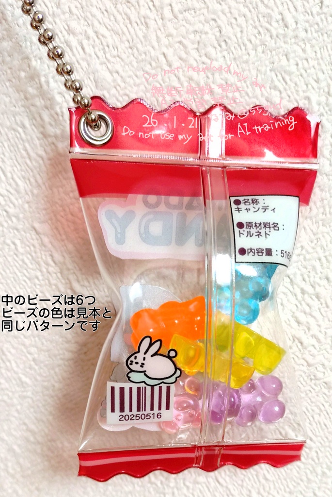 ドルネド/キャンディ袋風キーホルダー