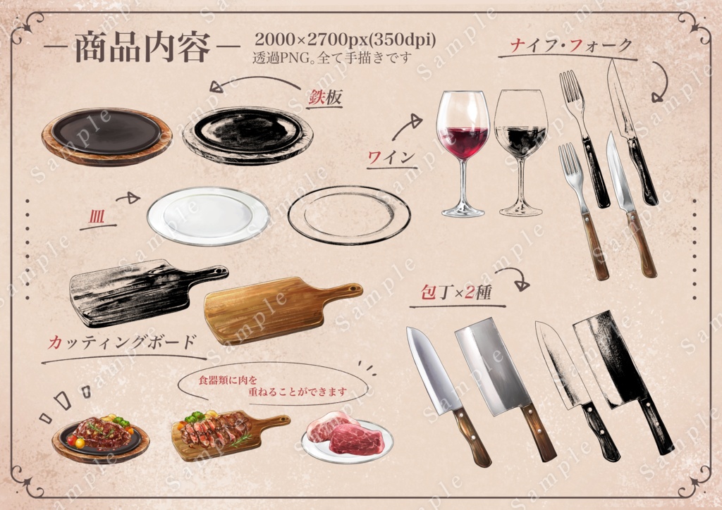 肉と食器と刃物の素材集