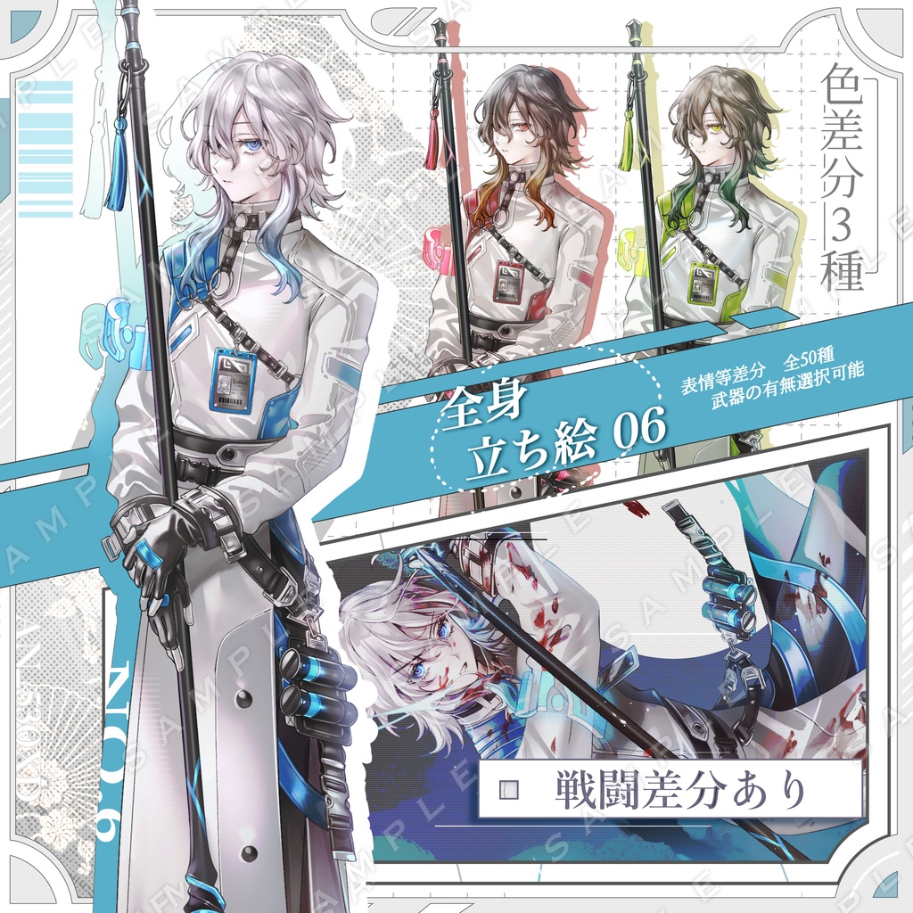 【立ち絵素材】全身立ち絵06【表情・武器・色差分あり】