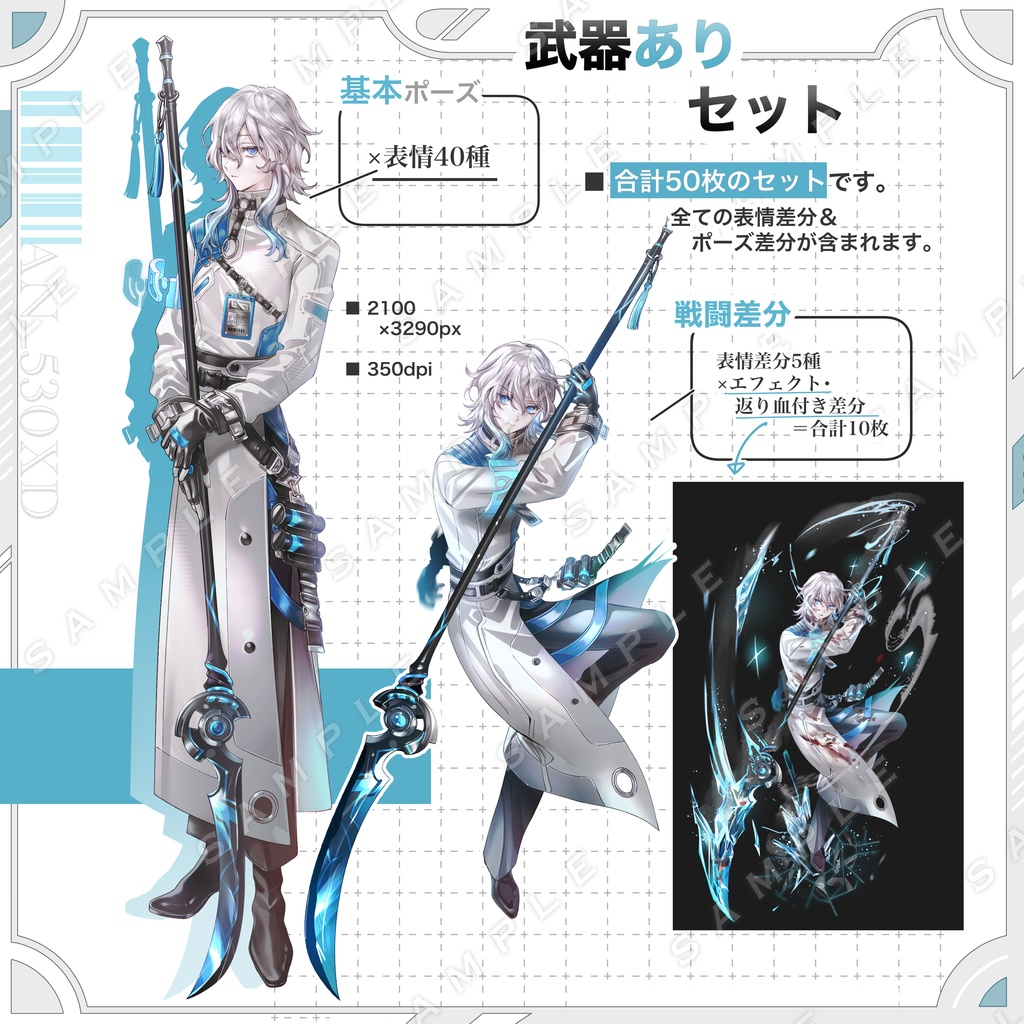 【立ち絵素材】全身立ち絵06【表情・武器・色差分あり】