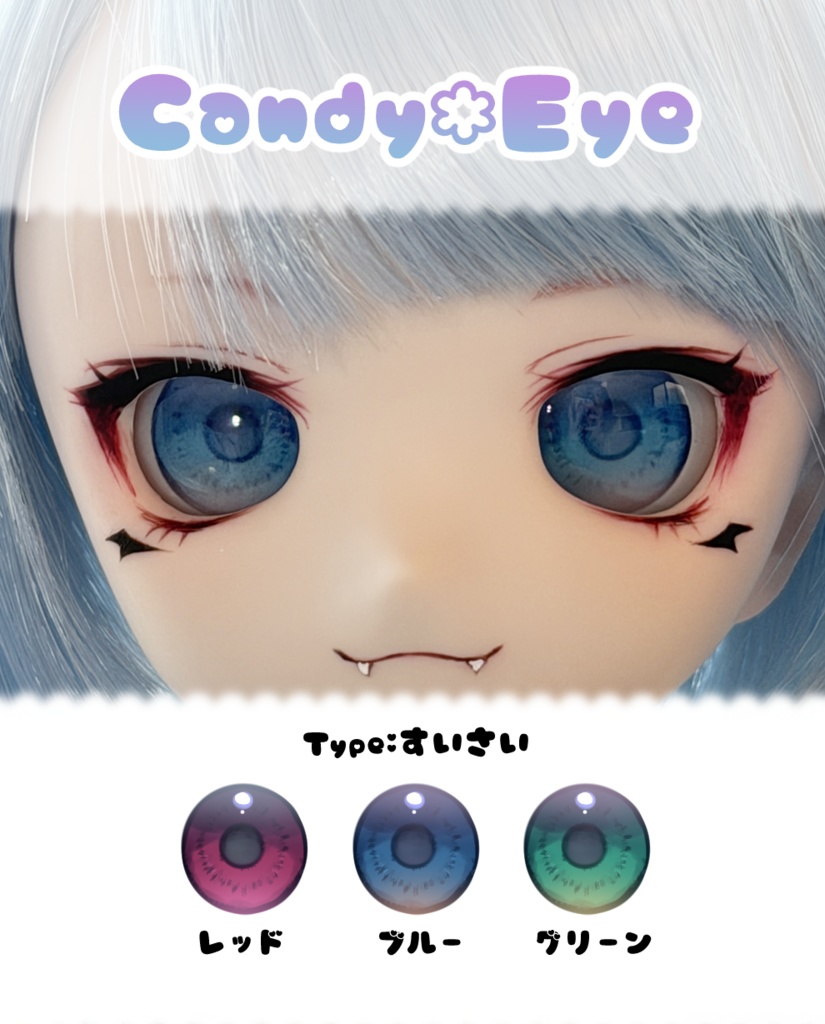 【レジン製アイ/約20mm】すいさい