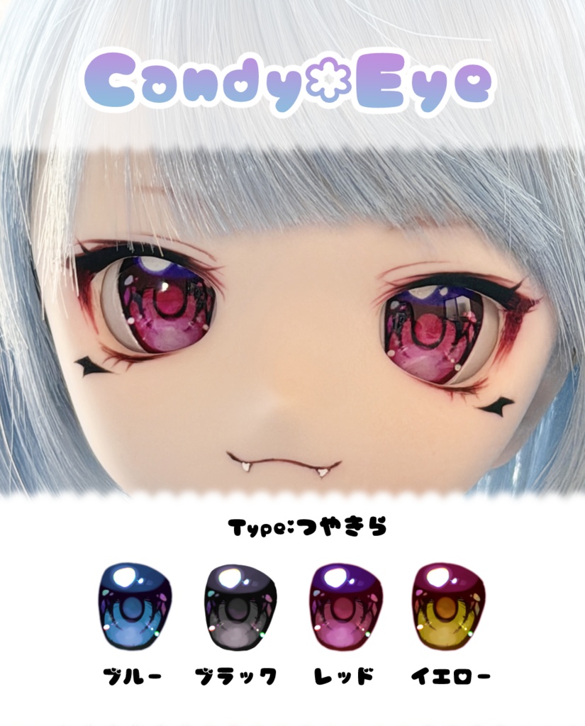 【レジン製アイ/約20mm】つやきら