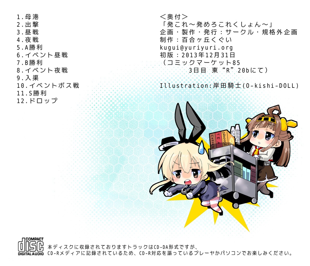 発これ~発めろこれくしょん