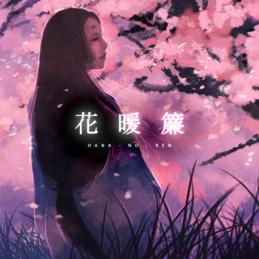 【フリーBGM】花暖簾 -Hana NoRen-【和風オーケストラ】