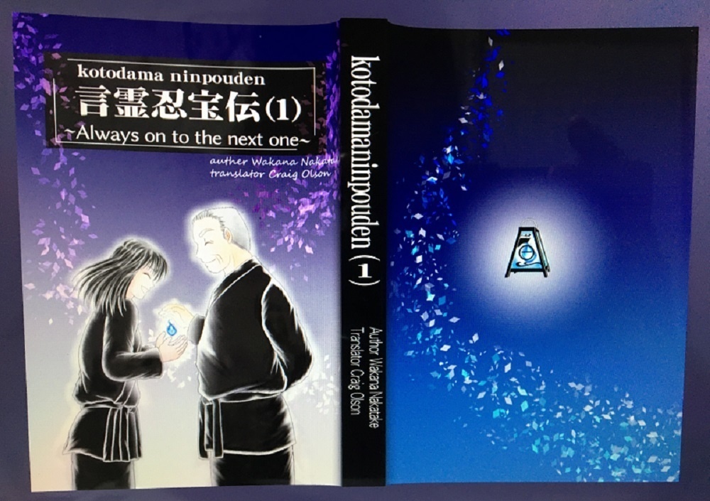 1 book English version Kotodama Ninpoden volume1(英語版1巻)