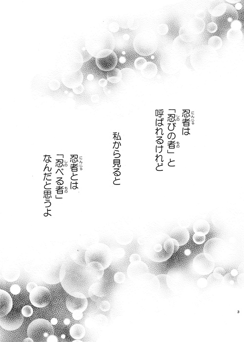 E-Book 言霊忍宝伝一巻 Kotodamaninpoden Volume1 Japanese version