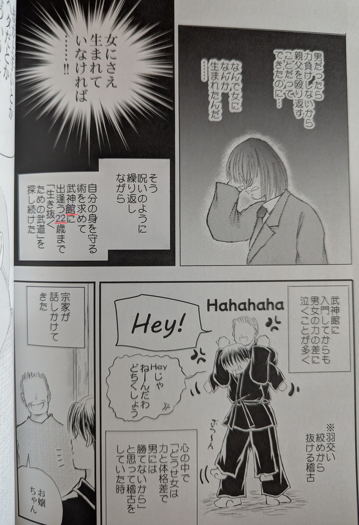 言霊忍宝伝(二)日本語版 Kotodamaninpoden Volume2 Japanese version