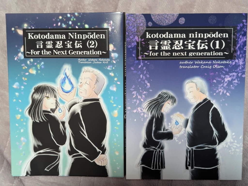 Kotodama Ninpoden English version 1 volume 2 set（英語版１・２巻）